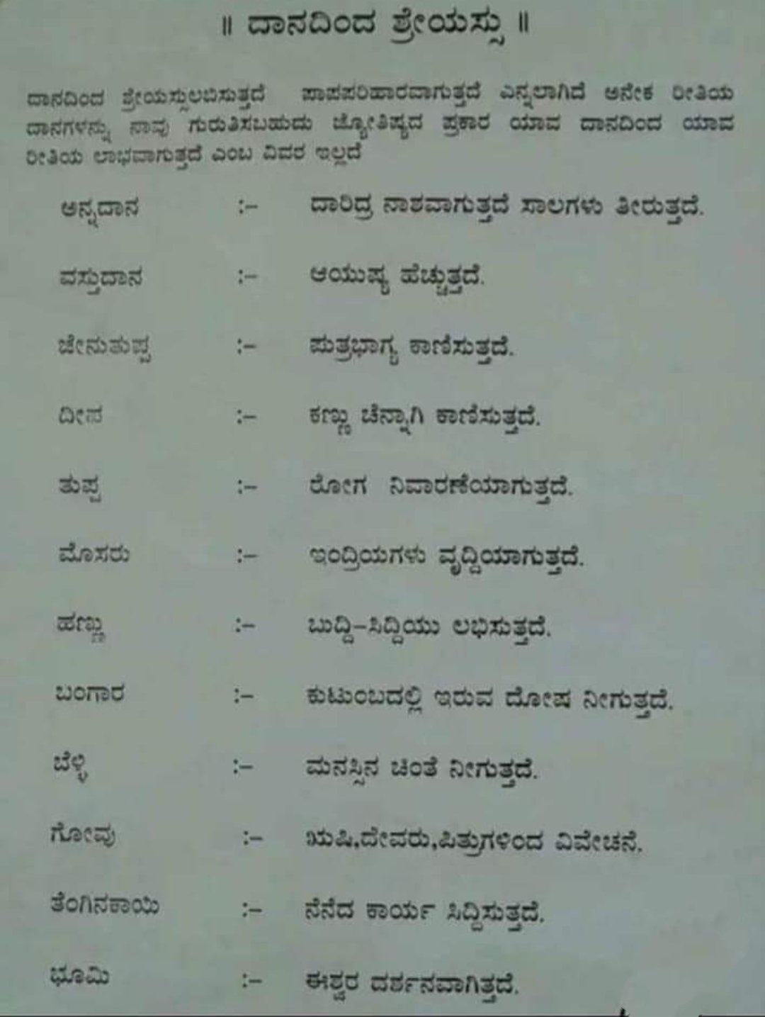 ಮಂಗಳಂ ಸ್ವಿಕೂರು

 ರುಧಿರ ಸಂಸ್ಥಿದ, ಮೇಧೋ ನಿಷ್ಠ, ಅಸ್ಥಿತಿ ಸಂಸ್ಥಿತ, ಮಜ್ಜ ಸಂಸ್ಥ, ಶುಕ್ಲ ಸಂಸ್ಥಿತ, ಪಂಚಕೋಶಾಂತರಸ್ಥ, ಮೇಧಾ, ಸಿರ ಸ್ಥಿತ, ಹೃದಯಸ್ಥ, ಗುಣ ನಿಧಿ, ಆತ್ಮ, ಇಚ್ಛಾ-ಶಕ್ತಿ-ಜ್ಞಾನ-ಶಕ್ತಿ-ಕ್ರಿಯಾ-ಶಕ್ತಿ.  ಅವಳು ಕುಂಡಲನಿ ಶಕ್ತಿ - ಮೂಲಾಧಾರ, ಸ್ವಾಧಿಷ್ಠಾನ, ಮಣಿಪುರ, ಅನಾಹತ, ವಿಶುದ್ಧ, ಆಜ್ಞಾ ಮತ್ತು ಸಹಸ್ರಾರ.  ಅವಳು ಅಮೃತ ಸುಧಾ-ಸಾರಾಭಿ ವರ್ಷಿಣಿ.
 ಲಲಿತಾ ಸಹಸ್ರನಾಮದಲ್ಲಿರುವ ಈ ಎಲ್ಲಾ ನಾಮಗಳು ಮಾವು ನಿಮ್ಮ ದೇಹದಲ್ಲಿದೆ ಎಂದು ಸೂಚಿಸುತ್ತದೆ.
 ನಮ್ಮ ದೇಹಂ ಶ್ರೀ ಚಕ್ರಂ.  ಸಾಂಕೇತಿಕತೆ ಮಾನವ ದೇಹವನ್ನು ಎರಡು ಪ್ರಮುಖ ಭಾಗಗಳಾಗಿ ವಿಂಗಡಿಸಬಹುದು - ತಲೆಯಿಂದ ಕಾಂಡ ಮತ್ತು ಇತರ ಅಂಗಗಳು, ಕೈಗಳು ಮತ್ತು ಕಾಲುಗಳು.  ಇದು ಮಾನವ ದೇಹದ ಅಕ್ಷವು ಮೇರು.
 ಅವಳು ನಮ್ಮ ದೇಹದಲ್ಲಿನ ಆರು ಚಕ್ರಗಳ ನಿಯಂತ್ರಕ - ಮೂಲಾಧಾರ, ಸ್ವಾಧಿಷ್ಠಾನ, ಮಣಿಪುರ, ಅನಾಹತ, ವಿಶುದ್ಧಿ, ಆಜ್ಞಾ ಮತ್ತು ಸಹಸ್ರಾರ.
 ನನ್ನಲ್ಲಿರುವ ಪಂಚ ಭೂತಗಳು ಮಾ.  ಭೂಮಿ, ನೀರು, ಬೆಂಕಿ, ಗಾಳಿ, ಈಥರ್;  ಕಿವಿ, ಚರ್ಮ, ಕಣ್ಣು, ನಾಲಿಗೆ, ಮೂಗು, ಬಾಯಿ, ಕಾಲು, ಕೈ, ಗುದದ್ವಾರ, ಜನನಾಂಗಗಳಂತಹ ದಾಸ ಇಂದ್ರಿಯಗಳು ಮತ್ತು ನಿರಂತರವಾಗಿ ಬದಲಾಗುತ್ತಿರುವ ಮಾನಗಳು ಮಾವನ ಕೊಡುಗೆ.  ಮಾತನಾಡುವ, ತೆಗೆದುಕೊಳ್ಳುವ, ಹೋಗುವ, ವಿಸರ್ಜಿಸುವ, ಆನಂದಿಸುವ, ತಿರಸ್ಕರಿಸುವ, ಸ್ವೀಕರಿಸುವ ಮತ್ತು ನಿರ್ಲಕ್ಷಿಸುವ ನನ್ನ ಸಾಮರ್ಥ್ಯಗಳನ್ನು ಅವಳ ಅಷ್ಟ ದಳ ಪದ್ಮವು ಪ್ರತಿನಿಧಿಸುತ್ತದೆ.
 ಅವಳು ನನ್ನ ಪಂಚ ಪ್ರಾಣ (ಪ್ರಾಣ, ಅಪಾನ, ವ್ಯಾನ, ಉದಾನ, ಸಮಾನ).  ಹಾಗೆಯೇ ಅವಳು ನಾಗ, ಕೂರ್ಮ, ಕೃಕರ, ದೇವದತ್ತ, ಧನಂಜಯ.  ನನ್ನಲ್ಲಿರುವ ಅಗ್ನಿ ಮಾ.  ಅವಳು ನನಗೆ ಕಲಿಯುವ ಉತ್ಕಟ ಬಯಕೆಯನ್ನು ನೀಡುತ್ತಾಳೆ ಮತ್ತು ನಾನು ಜಡರಾಗನ್ ಆಗಿ ಸೇವಿಸುವ ಎಲ್ಲವನ್ನೂ ಸುಡಲು ಸಹಾಯ ಮಾಡುತ್ತಾಳೆ.  ಅವಳು ನನಗೆ ಶೀತ, ಶಾಖ, ಸಂತೋಷ ಮತ್ತು ನೋವನ್ನು ಅನುಭವಿಸಲು ಅನುವು ಮಾಡಿಕೊಡುತ್ತಾಳೆ.
 ಅವಳು ನನಗೆ "ಅವ್ಯಕ್ತ, ಮಹತ್ ಮತ್ತು ಅಹಂಕಾರ" ಅರ್ಥಮಾಡಿಕೊಳ್ಳಲು ಸಹಾಯ ಮಾಡುತ್ತಾಳೆ.
 ನನ್ನ ಪ್ರಜ್ಞೆ, ಶಿವಜನನ ಅವಳ ಕೊಡುಗೆ.  ಕಾಮೇಶ್ವರನಾಗಿ ನನ್ನಲ್ಲಿ ನೆಲೆಸಿದ್ದಾಳೆ.  ಅವಳು ಕಾಮೇಶ್ವರಂಸ್ಥಳಾಗಿ ನನ್ನ ಮನದಲ್ಲಿ ಆನಂದಪಡುತ್ತಾಳೆ.  ಅವಳು ಲಲಿತಾ ತ್ರಿಪುರ ಸುಂದರಿ.
 ನಮ್ಮ ದೇಹ ಮತ್ತು ಮಾವಿನ ಅಂತಿಮ ಸುಳಿವು "ಹ್ರೀಮಕರಾಸನ..." ಎಂಬ ಧ್ಯಾನ ಸ್ಲೋಕಾದಲ್ಲಿ ಬರುತ್ತದೆ, ಅಲ್ಲಿ "ಅವಳು ನನ್ನ ಸುತ್ತಲೂ - ನಮ್ಮ ದೇಹದಲ್ಲಿರುವ ಶ್ರೀ ಚಕ್ರದ ಸುತ್ತಲೂ ಬರುತ್ತಾಳೆ" ಎಂದು ಸ್ಪಷ್ಟವಾಗಿ ಹೇಳಲಾಗಿದೆ.  ಶ್ರೀ ಚಕ್ರ ಸಂಚಾರಿಣಿ.
 ನೀವು ಮಾವಿನ ಕೊಡುಗೆ ಮತ್ತು ಅವಳು ನಿಮ್ಮಲ್ಲಿ ನೆಲೆಸಿದ್ದಾಳೆ ಎಂದು ಅರಿತುಕೊಳ್ಳಿ.  ಸತ್ಯ ತಿಳಿಯುವುದು ತಡವಾಗಿಲ್ಲ.
 ಅಂಬಾನ ಆತ್ಮ ದರ್ಶನವನ್ನು ಮಾಡು.  ಅದು ನಿಮ್ಮನ್ನು ಕನ್ನಡಿಯಲ್ಲಿ ನೋಡುತ್ತದೆ.  ಅವಳು ಎಲ್ಲಾ ವೈಭವದಲ್ಲಿ ಕಾಣಿಸಿಕೊಳ್ಳುವಳು.  ನಿಮ್ಮ ಮನಸ್ಸನ್ನು ಜಾಗೃತಗೊಳಿಸಿ, ಅವಳ ಬಗ್ಗೆ ಆಲೋಚಿಸಿ, ಆಕೆಯ ಮಹಿಮೆಯನ್ನು ಹಾಡಿ, ಮತ್ತು ಆತ್ಮ ವಂದನೆ, ಪೂಜೆ...
 ನೀವು ಅವಳ ಸುತ್ತಲೂ ನೋಡಬೇಕಾಗಿಲ್ಲ.  ಪ್ರತಿ ಕ್ಷಣವೂ ಈ ಮಧುರ ನೆನಪುಗಳೊಂದಿಗೆ ಮಾ ಜೊತೆ ಜೀವಿಸಿ ಮತ್ತು ಜೀವನವನ್ನು ಆನಂದಿಸಿ.
 ಮಾವನಿಂದ ಎಂದಿಗೂ ಏನನ್ನೂ ಬೇಡಬೇಡಿ.  ನಾವು ಈ ಹಿಂದೆ ಅವಳಿಗೆ ಏನನ್ನೂ ಕೊಟ್ಟಿಲ್ಲ.  ಎಲ್ಲವೂ ಮಾವನಿಗೆ ಸೇರಿದ್ದು.  ಅವಳ ಶಾಶ್ವತ ಪ್ರೀತಿ ಮತ್ತು ಆಶೀರ್ವಾದವನ್ನು ಹುಡುಕಿ.  ಅವಳು "ಮನೋನ್ಮಣಿ" - ಅವಳು ನಿಮ್ಮ ಮನಸ್ಸನ್ನು ಚೆನ್ನಾಗಿ ಓದಬಲ್ಲಳು.  ನಿರಂತರ ಪ್ರಾರ್ಥನೆಯ ಮೂಲಕ ನಾವು ಖಂಡಿತವಾಗಿಯೂ ಅವಳನ್ನು ತಲುಪಬಹುದು.  ಅವಳು "ದಯಾ ಮೂರ್ತಿ", ಕರುಣೆಯ ವ್ಯಕ್ತಿತ್ವ.  ಅವಳು ನಿನ್ನನ್ನು ನೋಡಿಕೊಳ್ಳುತ್ತಾಳೆ.
 ಪರಿಪೂರ್ಣ ಬುದ್ಧಿವಂತಿಕೆಯೊಂದಿಗೆ ನಿಮ್ಮ ಹೃದಯದಲ್ಲಿ ಮನಸ್ಸನ್ನು ಹೊಂದಿಸಿ ಮತ್ತು ಮಾವನ ನಾಮಗಳನ್ನು ಪಠಿಸಿ, ದಿನವಿಡೀ.

 ಮಾಂ ಶರಣಂ ತವ ಚರಣಯುಗಮ್ ॥